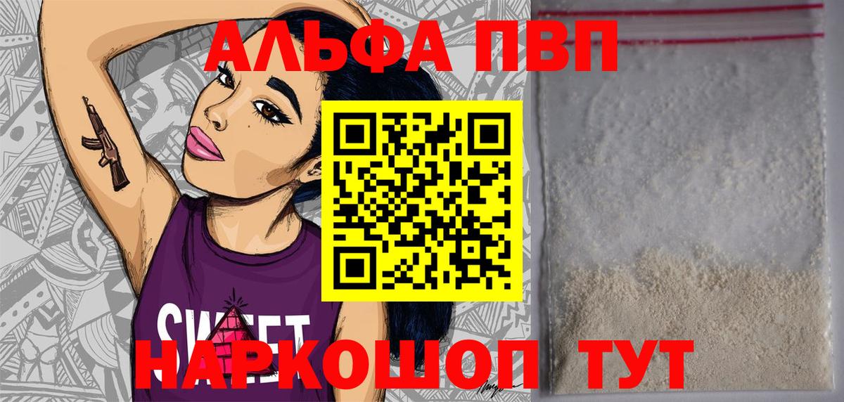 Alpha PVP СК Советский