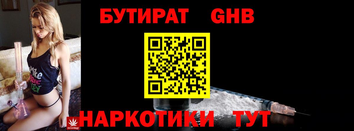 Бутират 99% Советский