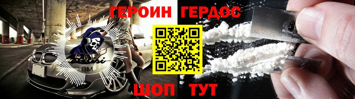 ГЕРОИН Heroin  Вход с VPN  ГЕРОИН  Советский 