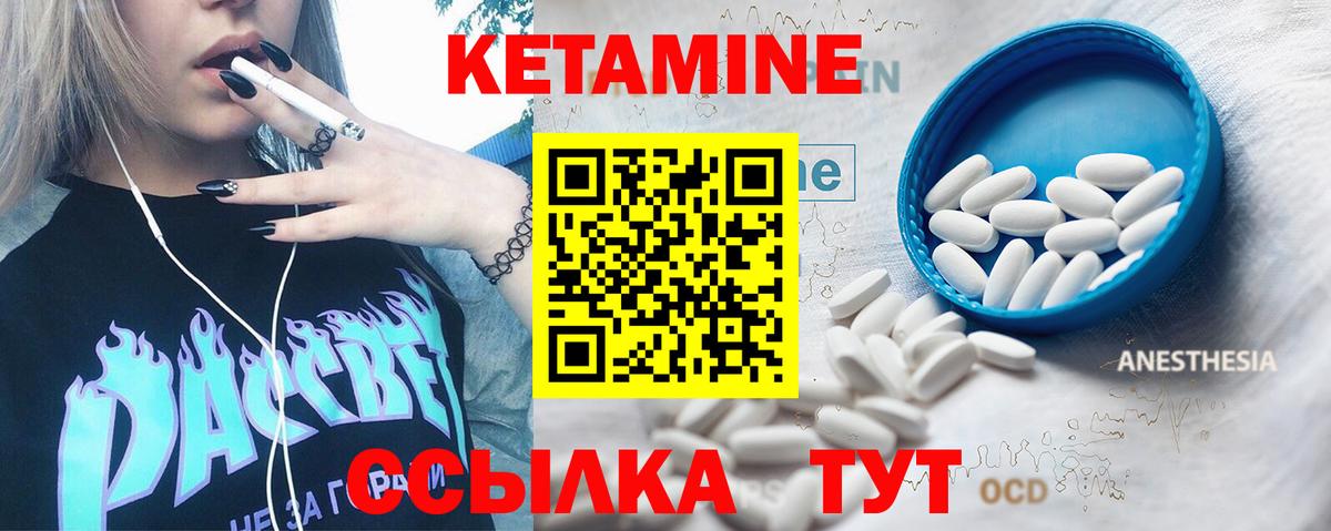 Кетамин VHQ Советский
