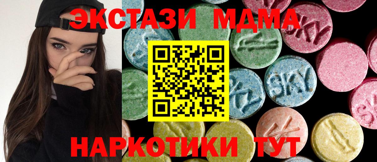 МДМА crystal  Вход с VPN  Советский 
