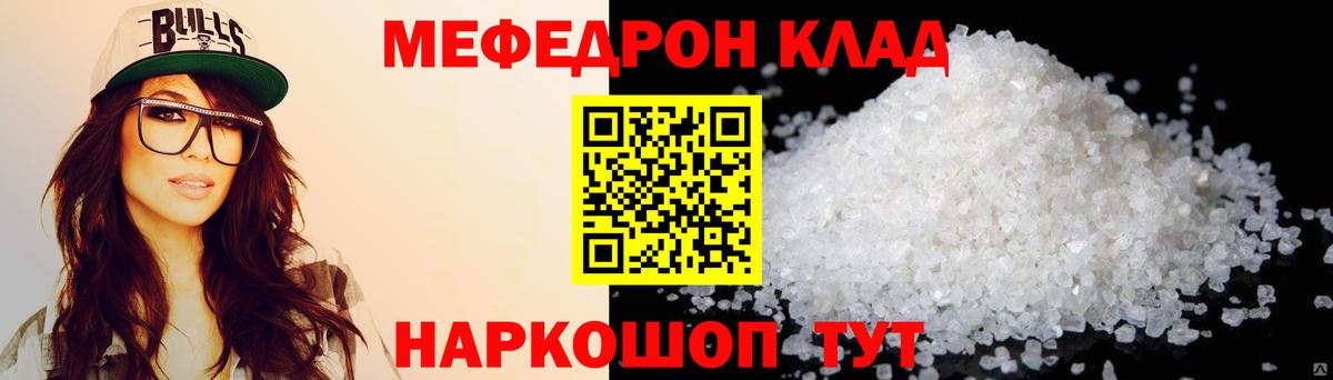 Мефедрон мука  МЯУ-МЯУ  Вход с VPN  Меф  Советский  МЕФ VHQ 