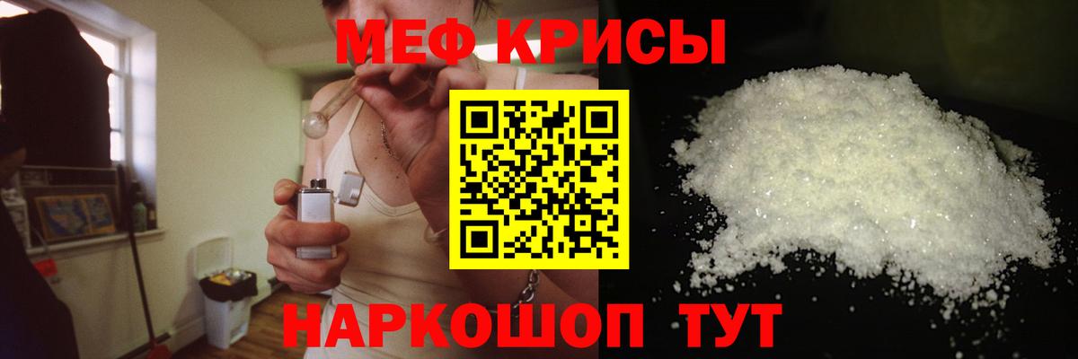 Меф мяу мяу мука Советский